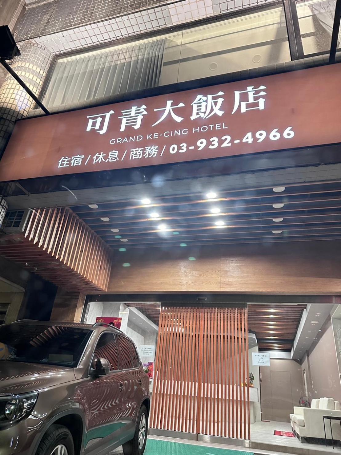 可青大飯店grand Ke-Cing Hotel Yilan Kültér fotó